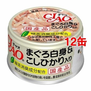 いなば チャオ まぐろ白身＆こしひかり入り(85g*12コセット)[キャットフード(ウェット)]