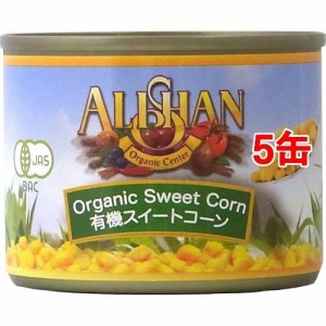 アリサン 有機スイートコーン缶(125g*5コ)[野菜加工缶詰]