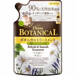 ダイアンボタニカル トリートメント リフレッシュ＆スムース 詰替(380ml)[ダメージヘアトリートメント]