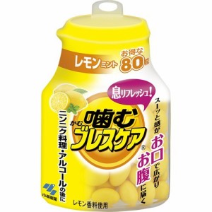 小林製薬 噛むブレスケア レモンミント(80粒入)[口臭ケア]