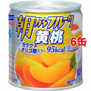 朝からフルーツ 黄桃(190g*6コ)[フルーツ加工缶詰]