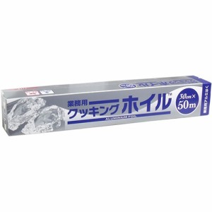 業務用クッキングホイル アルミホイル(1コ入)[ラップ ホイル]