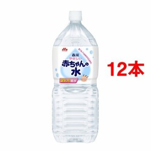 森永 やさしい赤ちゃんの水(2L*6本入*2コセット)[ベビー 水]