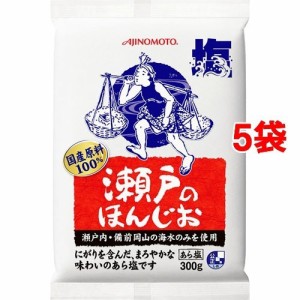 瀬戸のほんじお 袋(300g*5コセット)[塩]