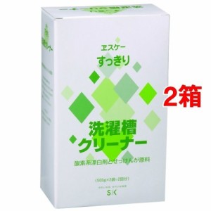 エスケー石鹸 すっきりシリーズ 洗濯槽クリーナー(500g*2袋入*2箱セット)[洗濯槽用洗剤]