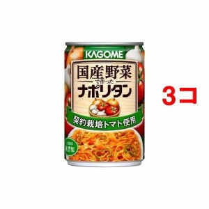 カゴメ 国産野菜で作ったナポリタン(295g*3コセット)[ソース]