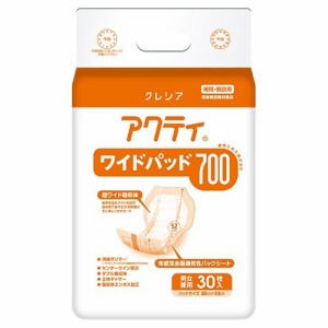 アクティ ワイドパッド 700(30枚入)[尿とりパッド]