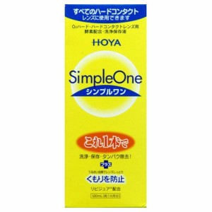 HOYA シンプルワン(120ml)[オールインワンハードコンタクト洗浄保存液]