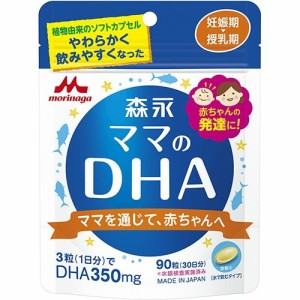 森永 ママのDHA(90粒)[DHA EPA]