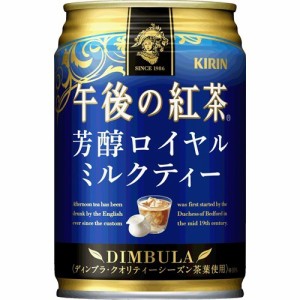 キリン 午後の紅茶 芳醇ロイヤルミルクティー(280g*24本入)[紅茶の飲料(ミルク)]