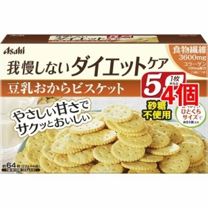 リセットボディ 豆乳おからビスケット(22g*4袋入*4コセット)[豆乳おからクッキー]