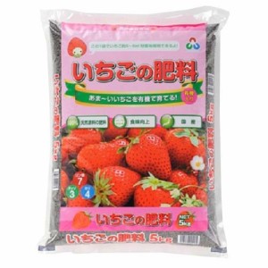 いちごの肥料(5kg)[肥料・活力剤]