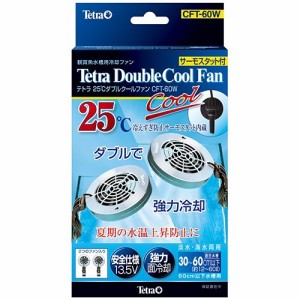 テトラ 25度 ダブルクールファン CFT-60W(1コ入)[温度調整器]