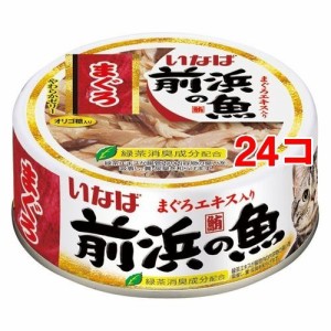 いなば 前浜の魚まぐろ(115g*24コセット)[キャットフード(ウェット)]