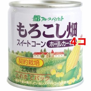 もろこし畑 スイートコーン ホールカーネル(180g(固形量125g)*4コセット)[野菜加工缶詰]