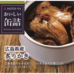おいしい缶詰 広島県産炙りかき(55g)[水産加工缶詰]
