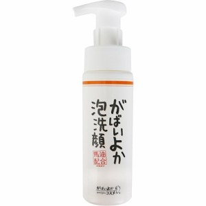 がばいよか泡洗顔(200ml)[洗顔フォーム]