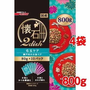 懐石2dish 毛玉ケア瀬戸内の小魚ペア(10袋入×4セット(1袋80g))[キャットフード(ドライフード)]