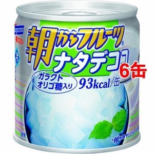 朝からフルーツ ナタデココ(190g*6コ)[フルーツ加工缶詰]