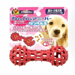 ドギーマン カムガムアミーバー ダンベル(Sサイズ)[犬のおもちゃ・しつけ]