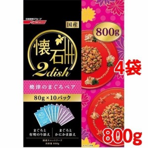 懐石2dish 焼津のまぐろ節ペア(10袋入×4セット(1袋80g))[キャットフード(ドライフード)]