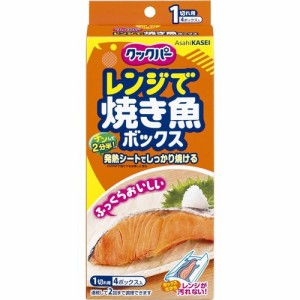 クックパー レンジで焼き魚ボックス 1切れ用(4コ入*2コセット)[キッチン用品 その他]