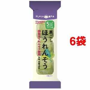 和光堂 はじめての離乳食 裏ごしほうれんそう(2.1g*6コセット)[粉末]