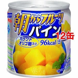 朝からフルーツ パイン(190g*12コ)[フルーツ加工缶詰]