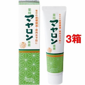 薬用マヤロン歯磨(120g*3コセット)[大人用歯磨き粉]