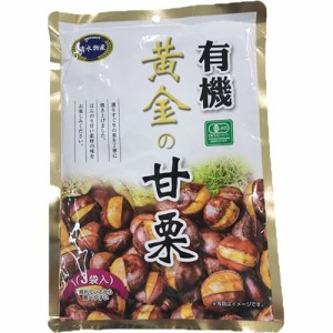 有機 黄金の甘栗(80g*3袋入)[お菓子 その他]