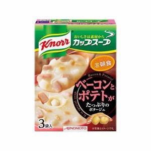 クノール カップスープ ベーコンポテトがたっぷりのポタージュ(3袋入)[インスタントスープ]