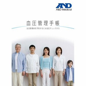 A&D 血圧管理手帳(2冊セット)[上腕式血圧計]