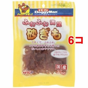 ドギーマン ふわふわ満足 砂ぎも(35g*6コセット)[犬のおやつ・サプリメント]