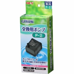 ピュアクリスタル 交換用ポンプ P-2(1コ入)[ペットの雑貨・ケアグッズ]