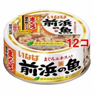 いなば 前浜の魚まぐろ細かめフレーク(115g*12コセット)[キャットフード(ウェット)]