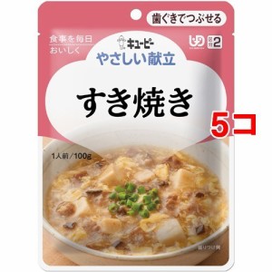 キユーピー やさしい献立 すき焼き(100g*5コセット)[歯ぐきでつぶせるタイプ]