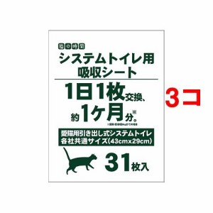 猫の時間 システムトイレ用吸収シート(31枚入*3コセット)[猫砂・猫トイレ用品]