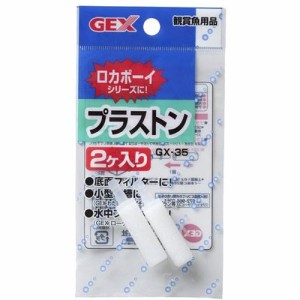 GX-35 プラストン(2コ入*3コセット)[アクアリウム用空気ポンプ]