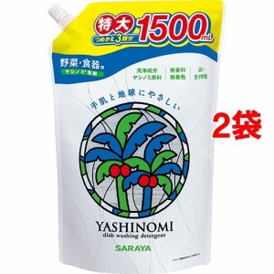 ヤシノミ洗剤 野菜・食器用 特大 つめかえ(1.5L*2コセット)[食器用無添加洗剤(つめかえ用)]