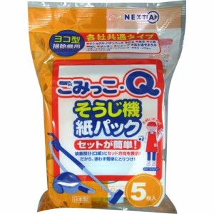 そうじ機紙パック ごみっこQ(5枚入*3コセット)[掃除機用品]