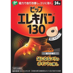 ピップ エレキバン 130(24粒)[貼るタイプ]