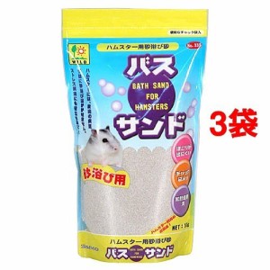 バス・サンド ハムスター用(1kg*3コセット)[小動物雑貨・ケアグッズ]