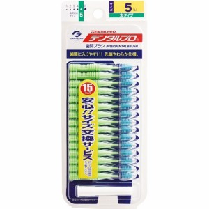 デンタルプロ 歯間ブラシ 5(Lサイズ*15本入)[歯間ブラシ]