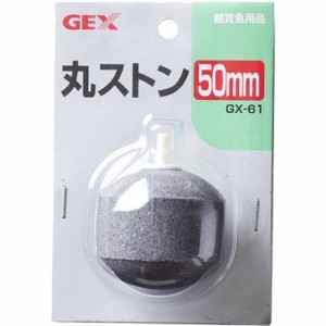 GX-61 丸ストン(50mm*3コセット)[アクアリウム用空気ポンプ]