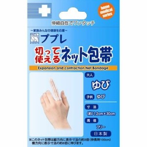 ププレ 切って使えるネット包帯 指用(1枚入*2コセット)[手指用包帯]