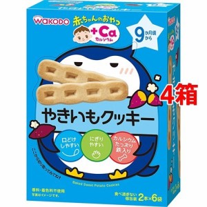 和光堂 赤ちゃんのおやつ+Ca カルシウム やきいもクッキー(58g(2本*6袋入)*4コセット)[おやつ]