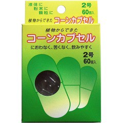 松屋 食品用コーンカプセル 植物性 2号(60コ入)[食品用カプセル]