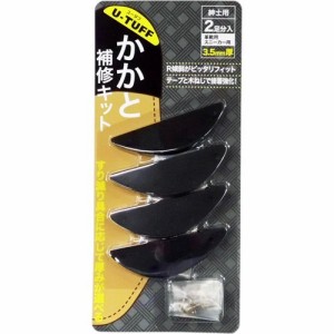 U-TAFF かかと補修キット 3.5mm厚(2足)[シューケア その他]