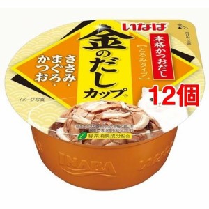 いなば 金のだしカップささみ・まぐろ・かつお(70g*12コセット)[キャットフード(ウェット)]