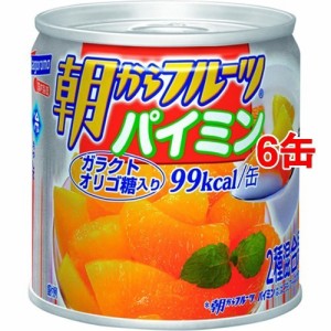 朝からフルーツ パイミン(190g*6コ)[フルーツ加工缶詰]